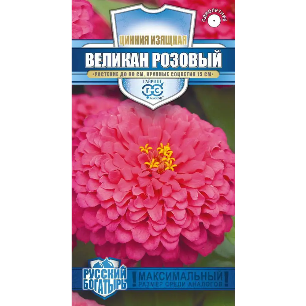 ГАВРИШ Цинния Великан розовая - элитные цветы для сада 83583236 STLM-1582339