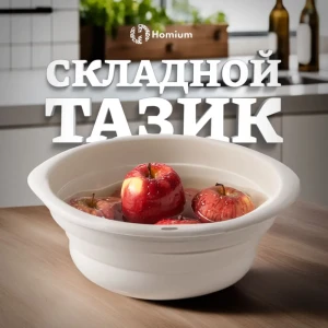 91584292 Таз складной круглый Homium 9 л пластиковый цвет бежевый STLM-1072742
