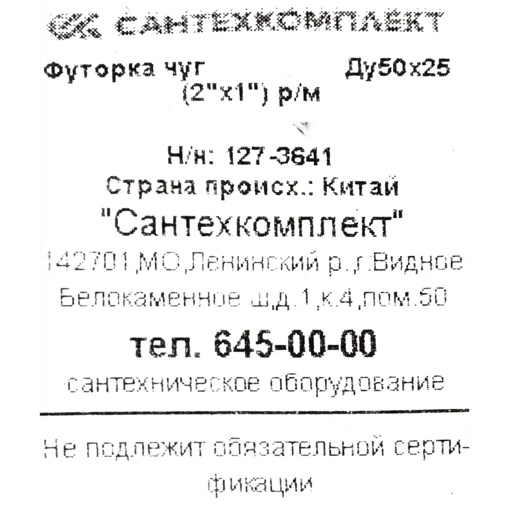 Футорка Fittex 2"x1" ВР-НР мм чугун 127-3641 STLM-2098575 - Вид №3