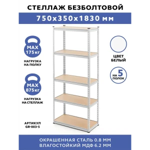 91551560 Стеллаж Gastrorag 75x183x35 см нагрузка до 175 кг окрашенная сталь цвет белый STLM-1323585