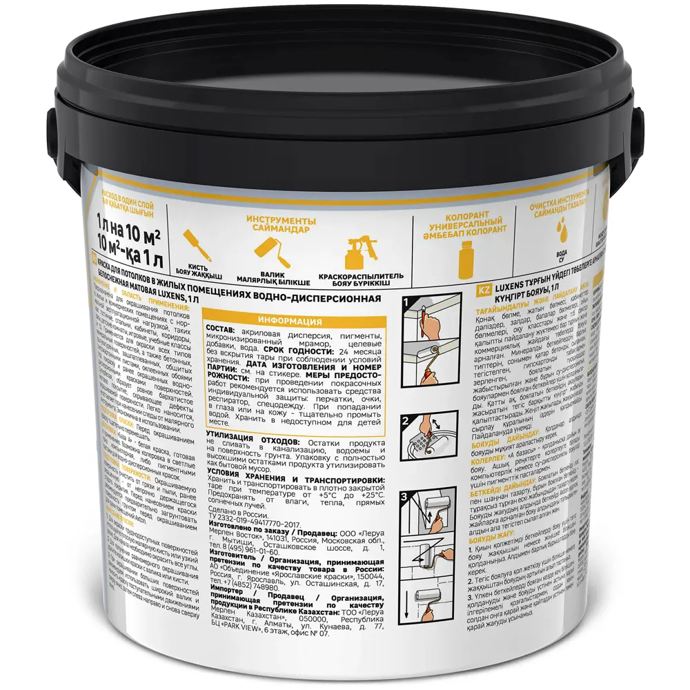 Интерьерная краска Luxens для потолков - матовая белая, 1 л 84180902 STLM-0047031 - Вид №1