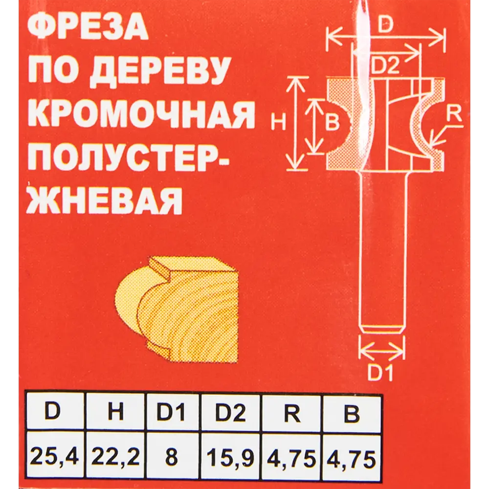 Фреза кромочная полустержневая Santreyd для обработки дерева 25,4×22 мм 85635443 STLM-0844284 - Вид №3