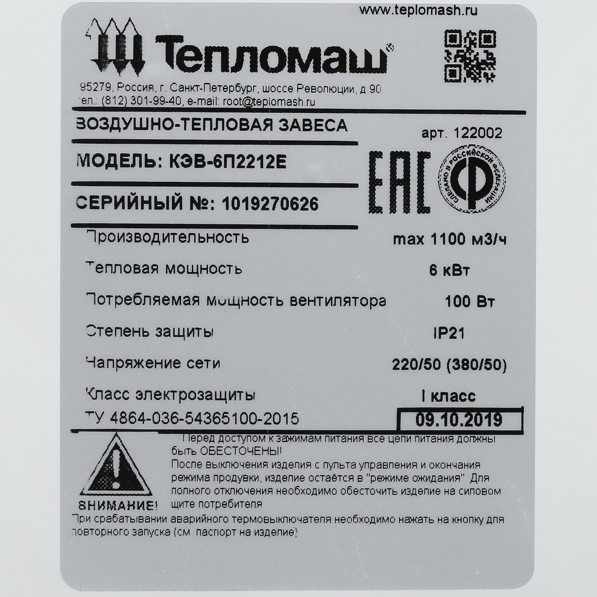 7998516 Тепловая завеса Тепломаш КЭВ-6П2212Е с пультом HL10 STDN-0063994 - Вид №3