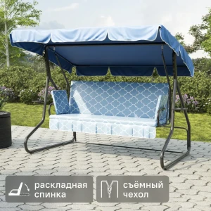 Качели садовые BEGINIA Losanna 2-х местные до 280 кг металл голубой