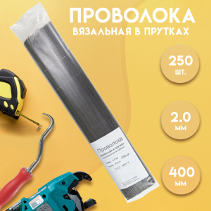 90581579 Проволока вязальная в прутках Delta-Build термообработанная (мягкая) 400мм ⌀2мм 250 шт STLM-0294275 Santreyd