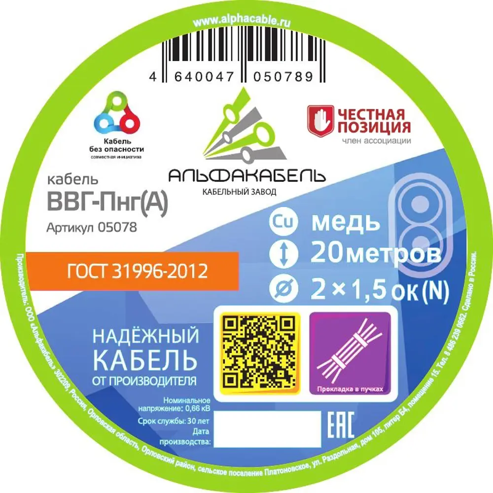 Кабель Альфакабель ВВГпнг(A) 2x1.5 мм 20 м ГОСТ цвет черный STLM-2027916 - Вид №1