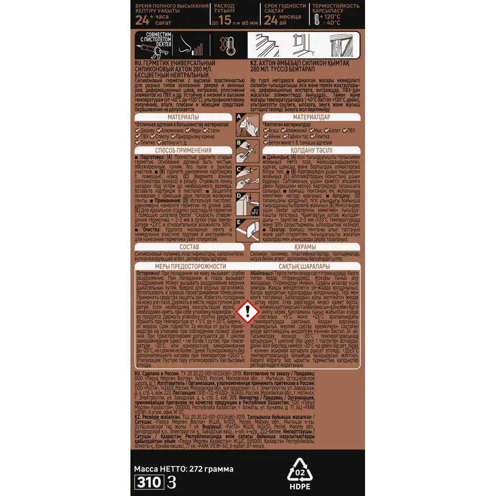 Силиконовый герметик Axton универсальный нейтральный 280 мл 85272188 STLM-0060693 - Вид №2