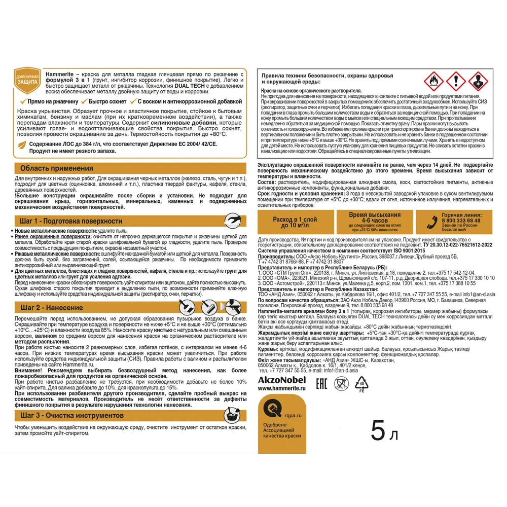 Грунт-эмаль 3 в 1 Hammerite цвет темно-серый 5 л 87815385 STLM-2019594  - Вид №3