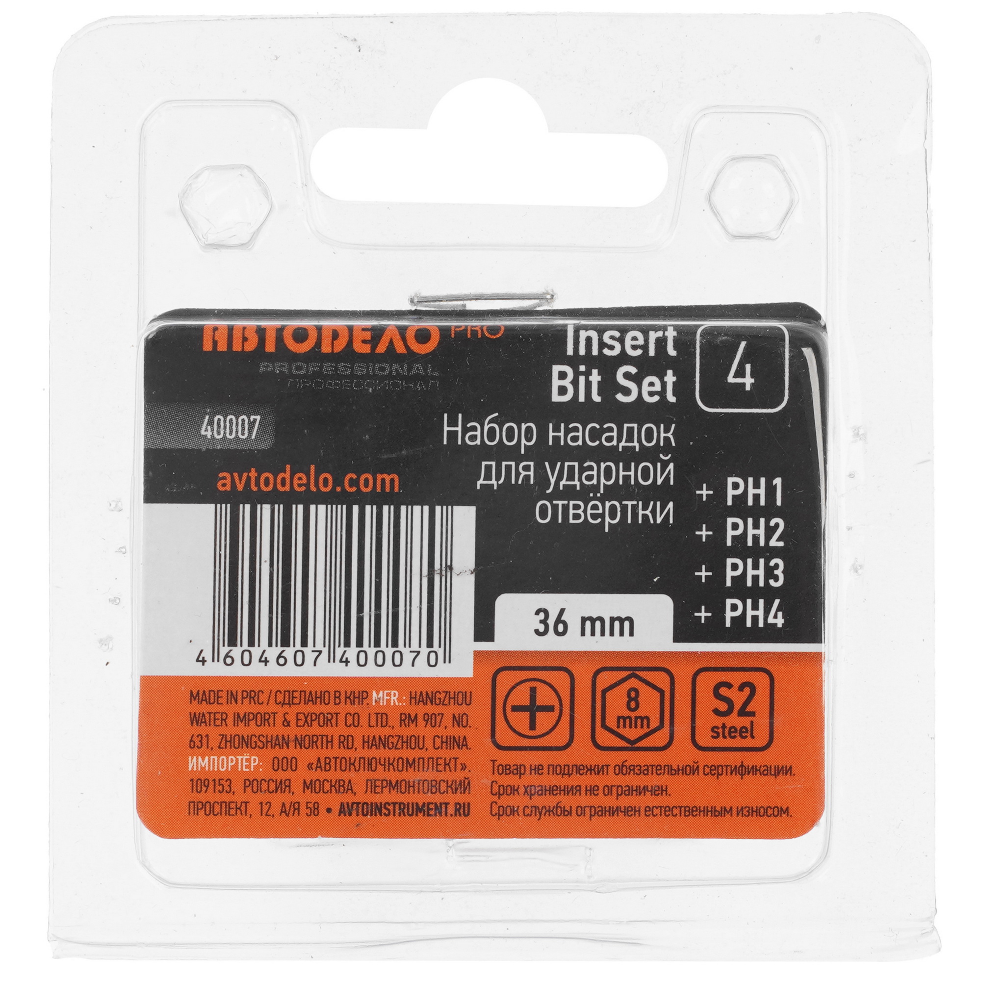 Набор бит АвтоDело 40007 9117797 STDN-0081405