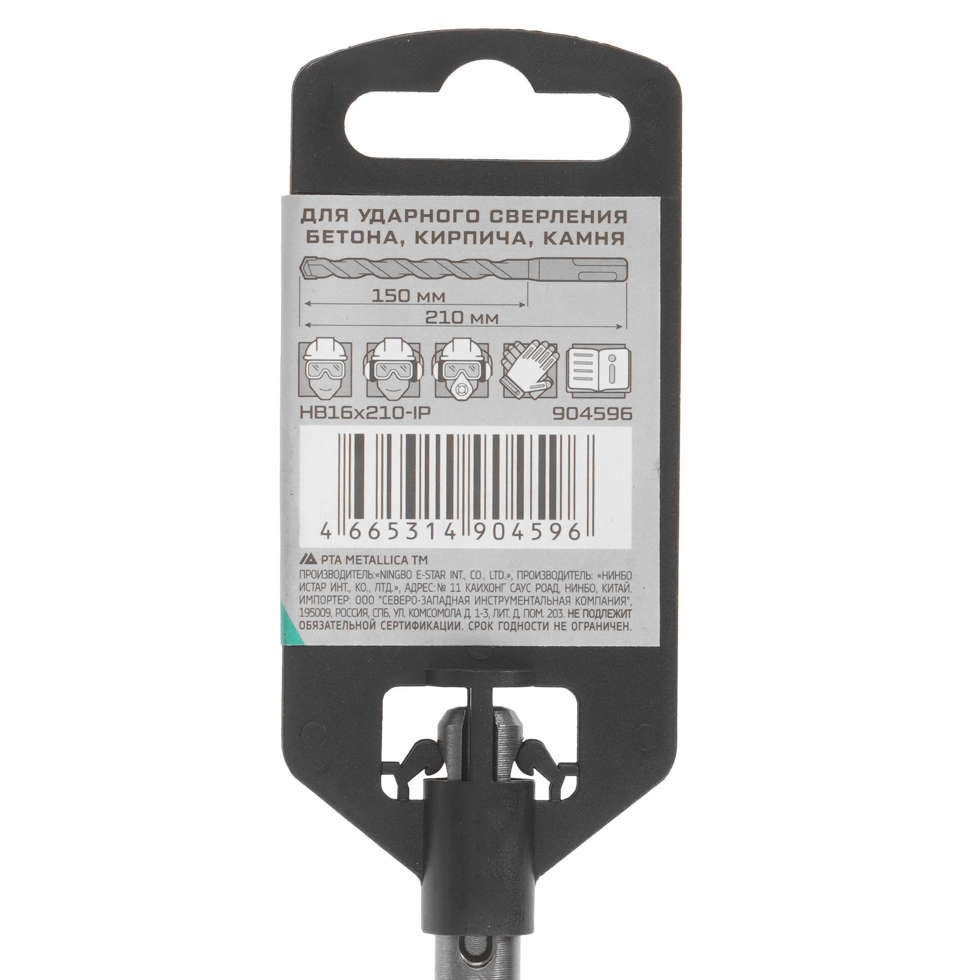 Бур Metallica 904596 210 мм 9120574 STDN-0101360 - Вид №3