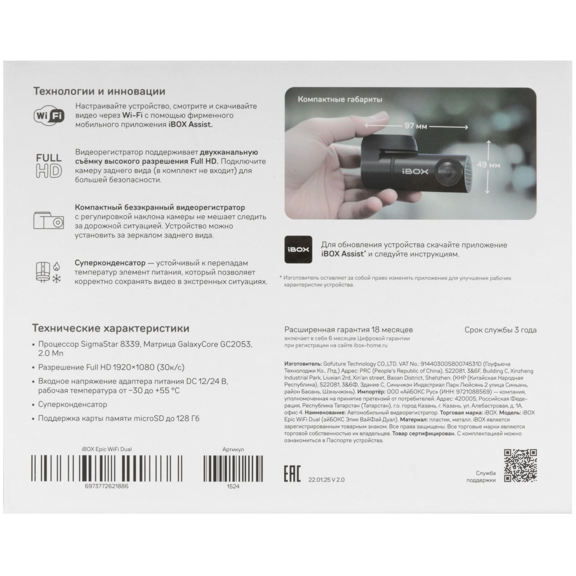 9293144 Видеорегистратор iBOX Epic WiFi Dual STDN-0066272 - Вид №7