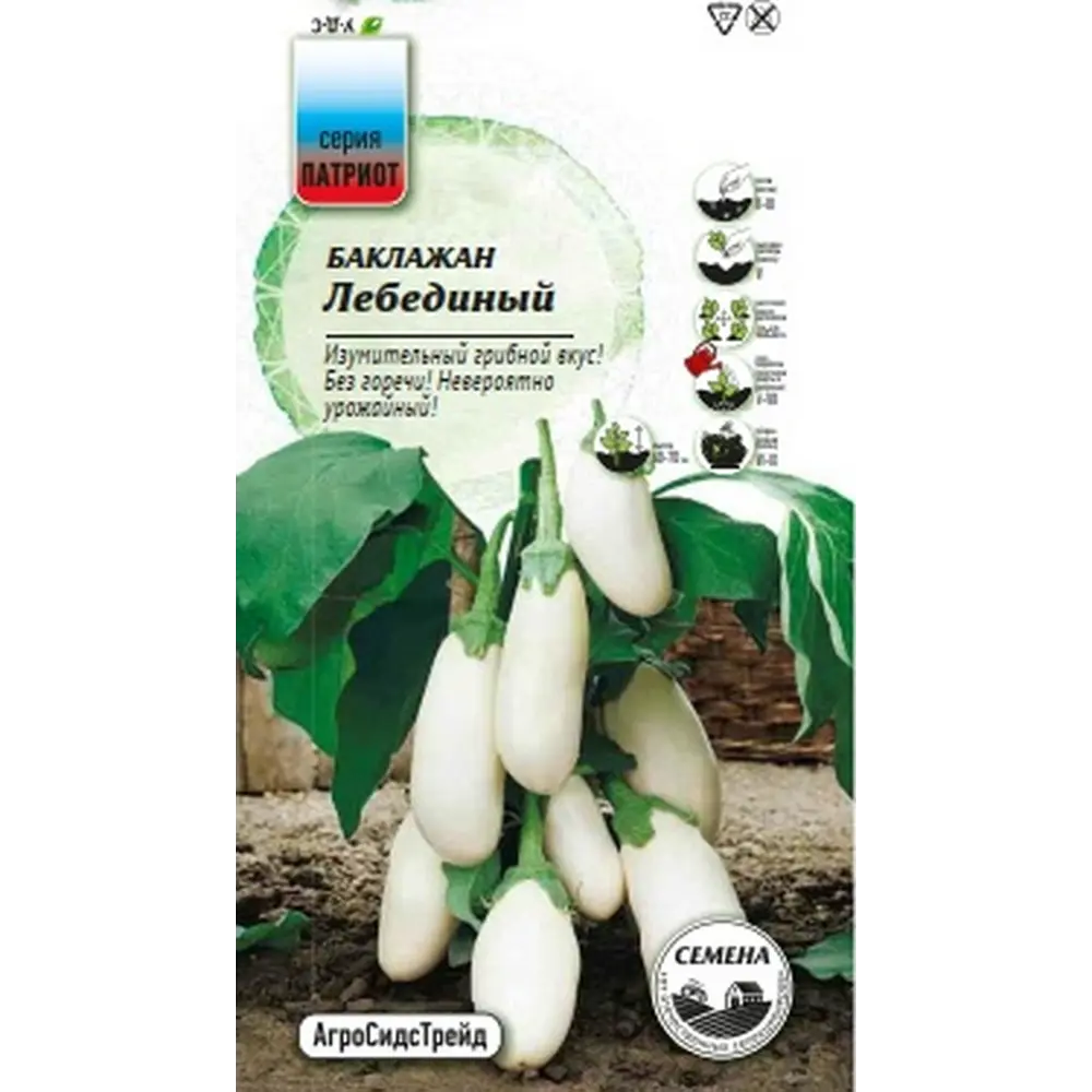 Семена овощей Агросидстрейд Патриот баклажан Лебединый 20 шт STLM-2045463