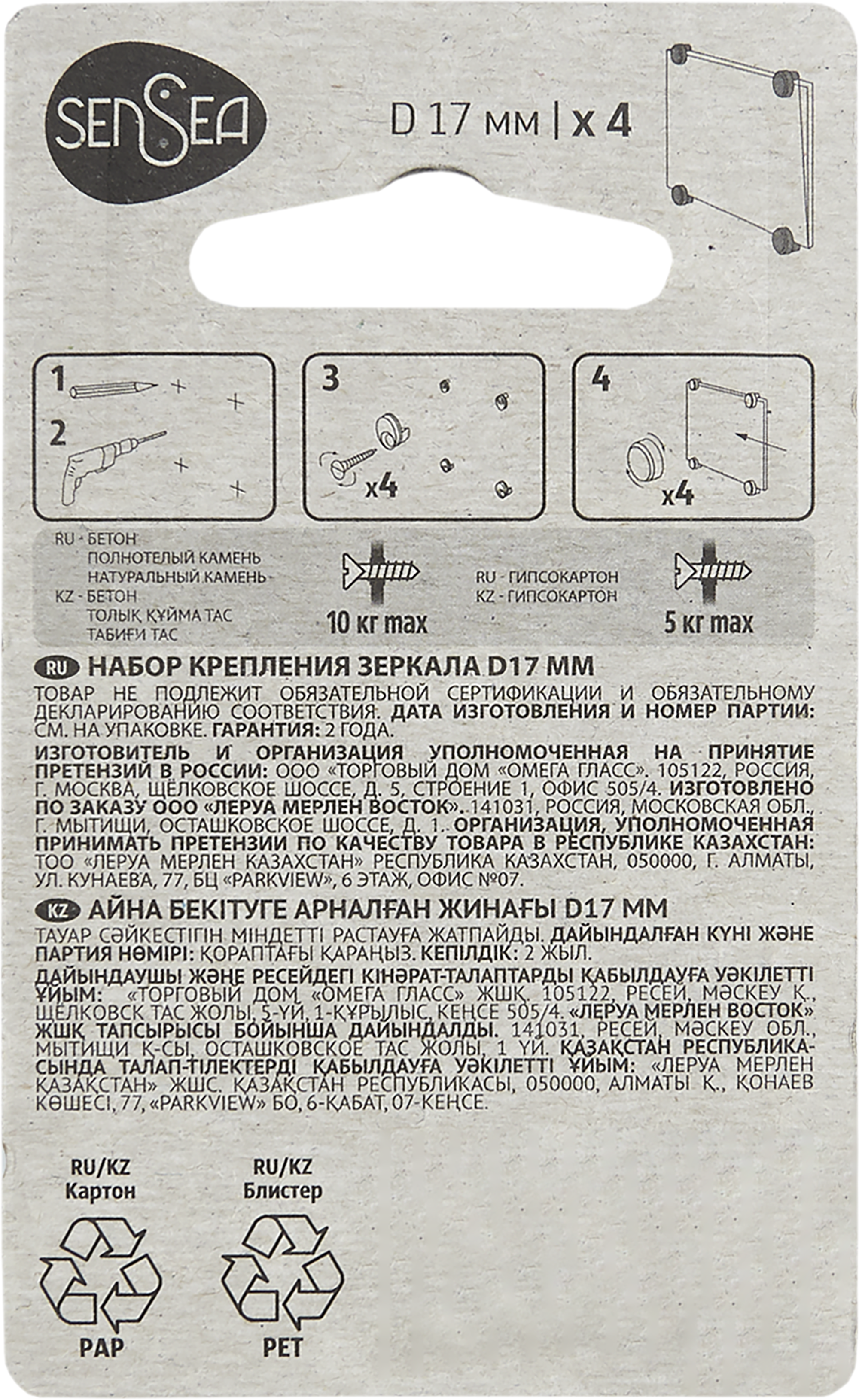 82360900 Набор креплений для зеркала Ø17 мм Набор крепления зеркала STLM-0025401 SENSEA  - Вид №2