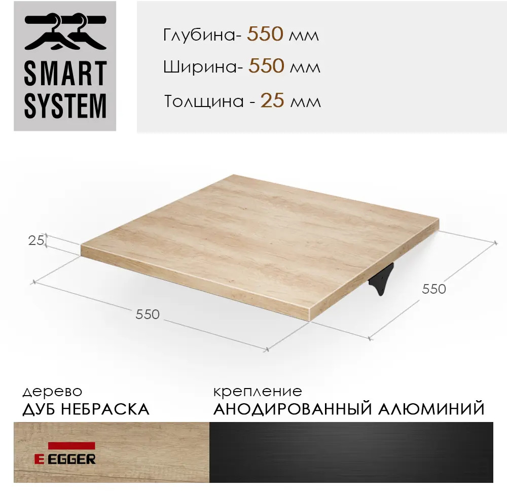 91147510 Полка для шкафа Smart Alum 55x2.5x55 см ЛДСП цвет дуб натуральный STLM-1076786