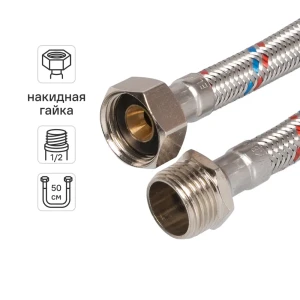 Гибкая подводка для воды Elka 1/2" 50 см наружная-внутренняя резьба
