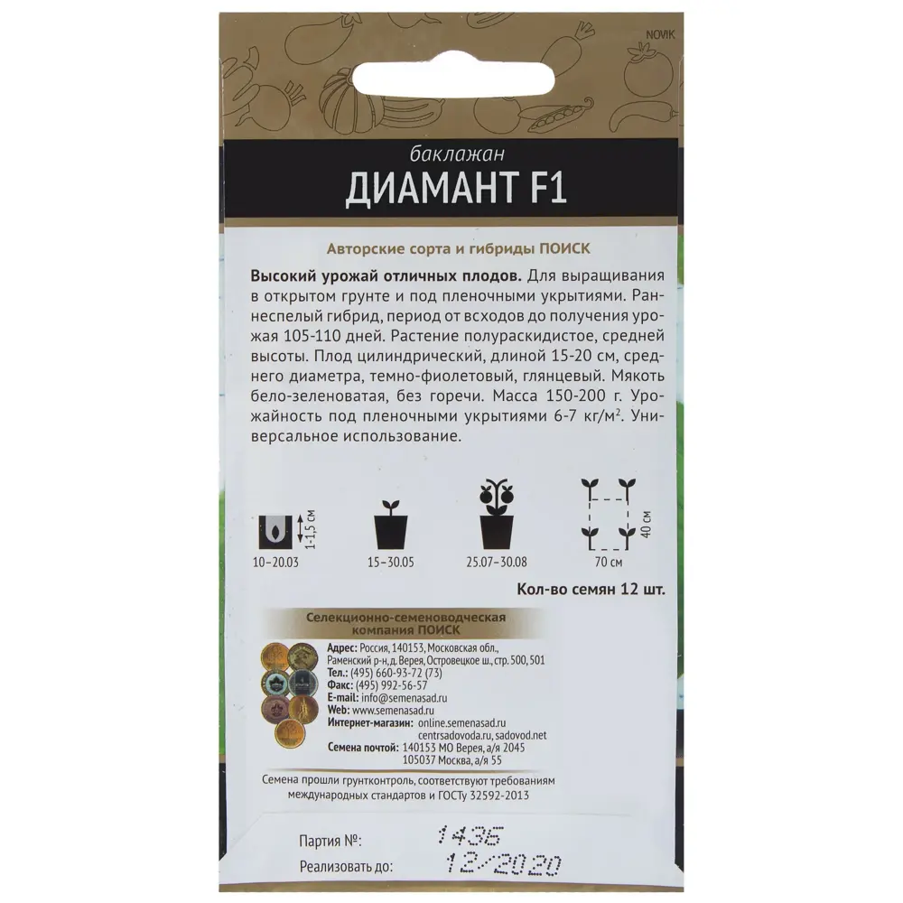Семена Баклажан «Диамант» F1 ПОИСК STLM-2127486 - Вид №1