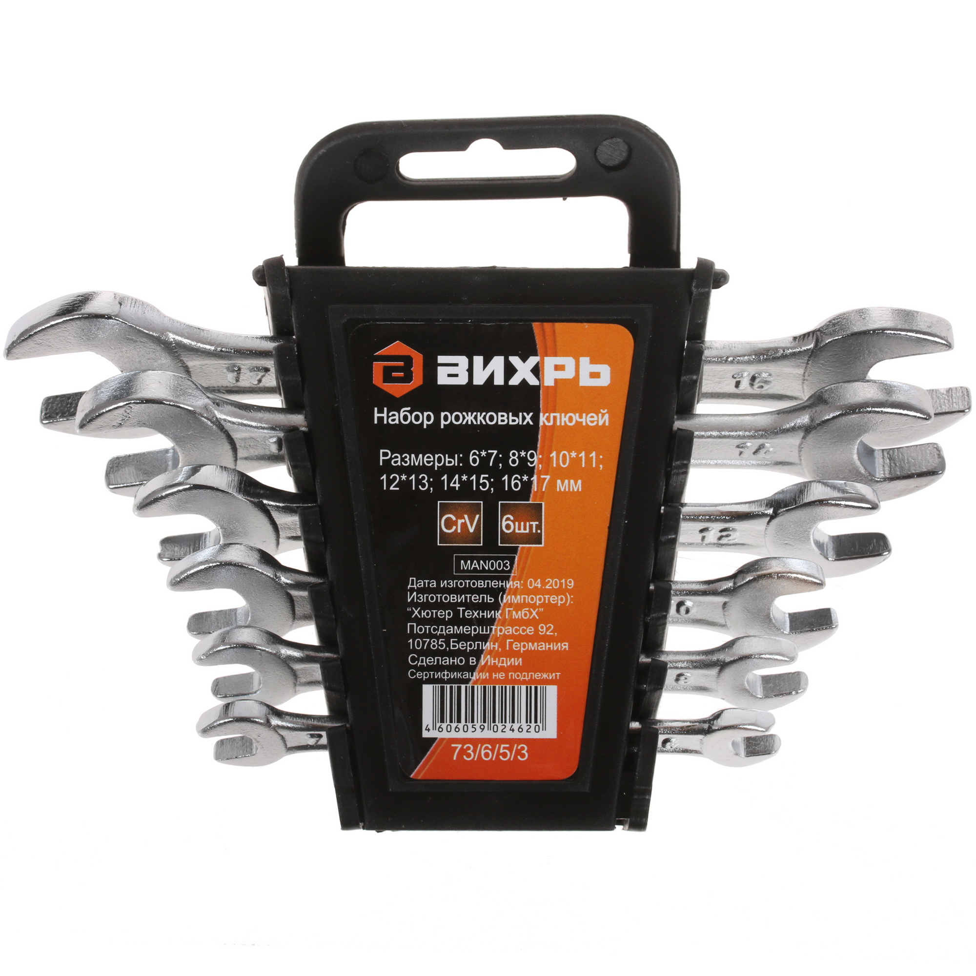 Набор ключей Вихрь 73/6/5/3 5301907 STDN-0124403