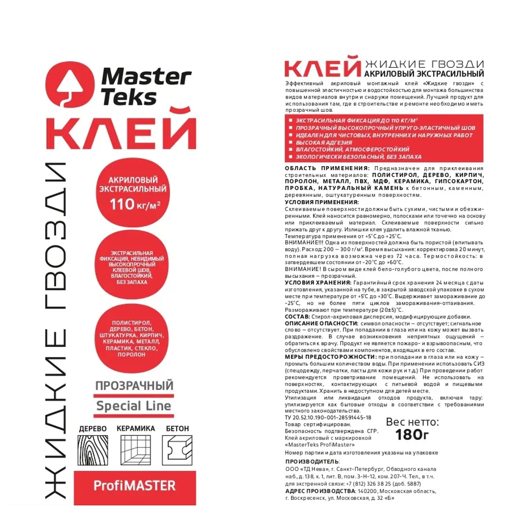 MasterTeks Акриловый клей экстрасильный для тяжелых материалов 180 г 84534376 STLM-0857249 - Вид №1