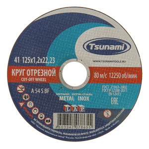 90575654 Круг отрезной по металлу A 54 S BF Pg 2133953, 125х1.2х22 мм STLM-0290759 TSUNAMI