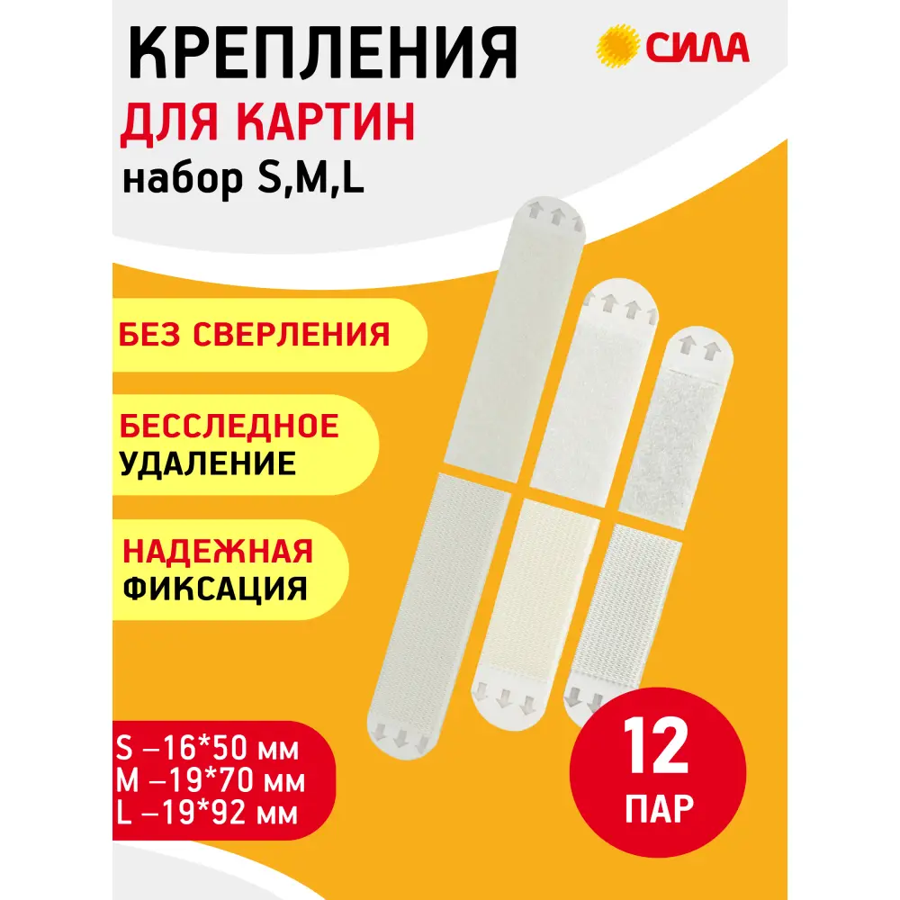 Застежки Сила SHS-MIXSML-W12 97x170x30 мм белый 12 шт STLM-2134598 - Вид №1