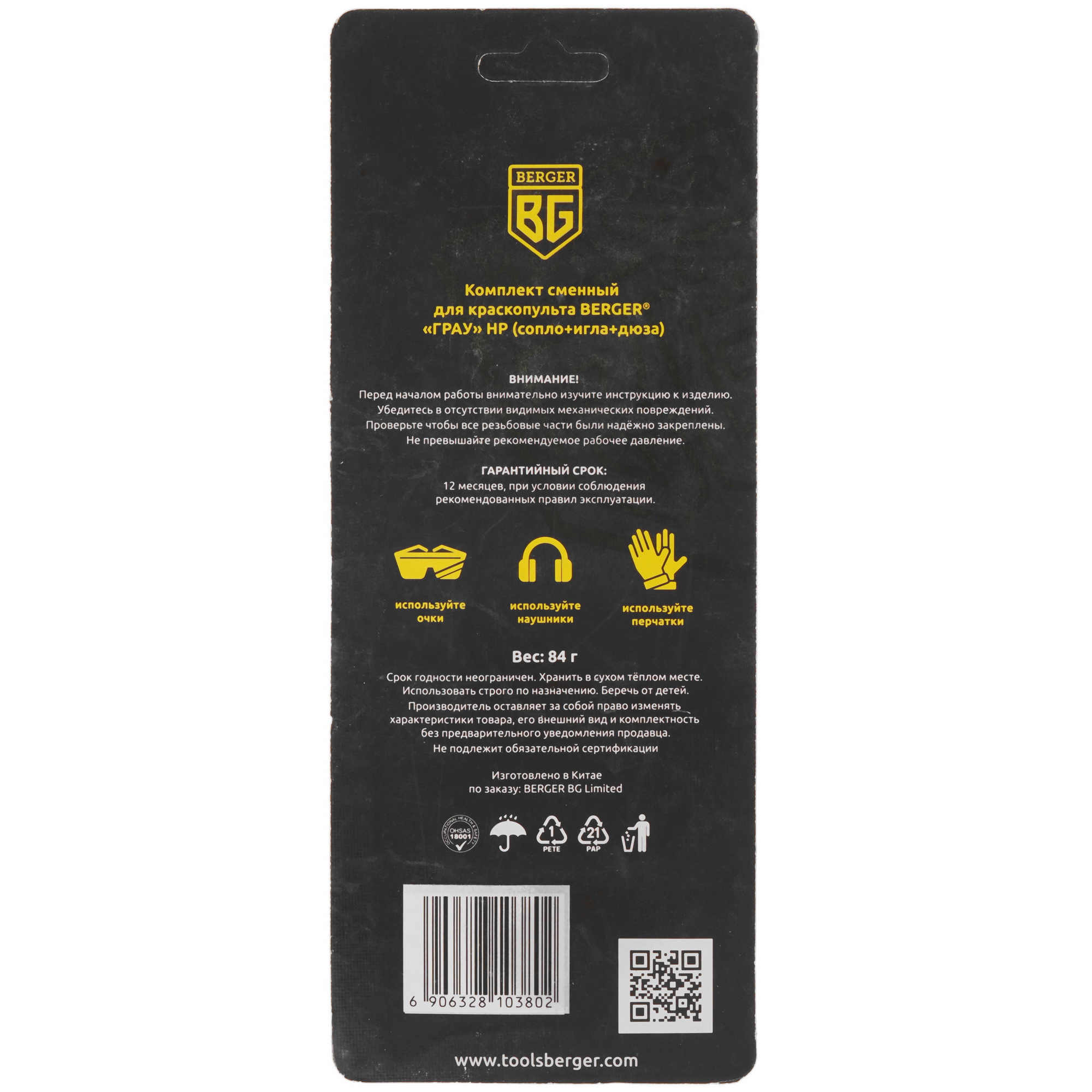 Сопло BERGER BG1372 9128217 STDN-0053134 - Вид №1