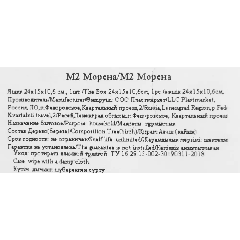 Ящик М2 Морена деревянный 83277745 STLM-2172401 Santreyd - Вид №5
