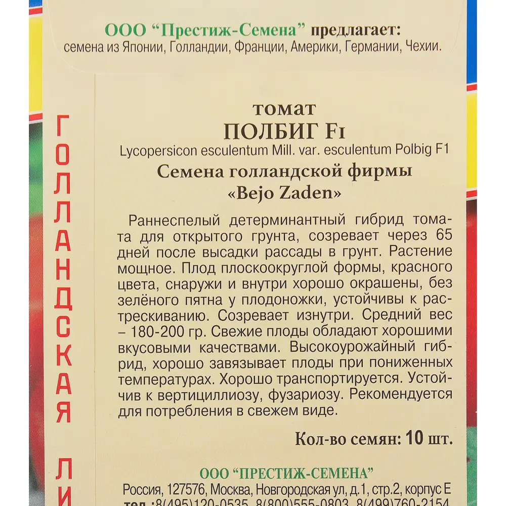 Семена Томат Полбиг F1 Престиж семена STLM-2004054 - Вид №2