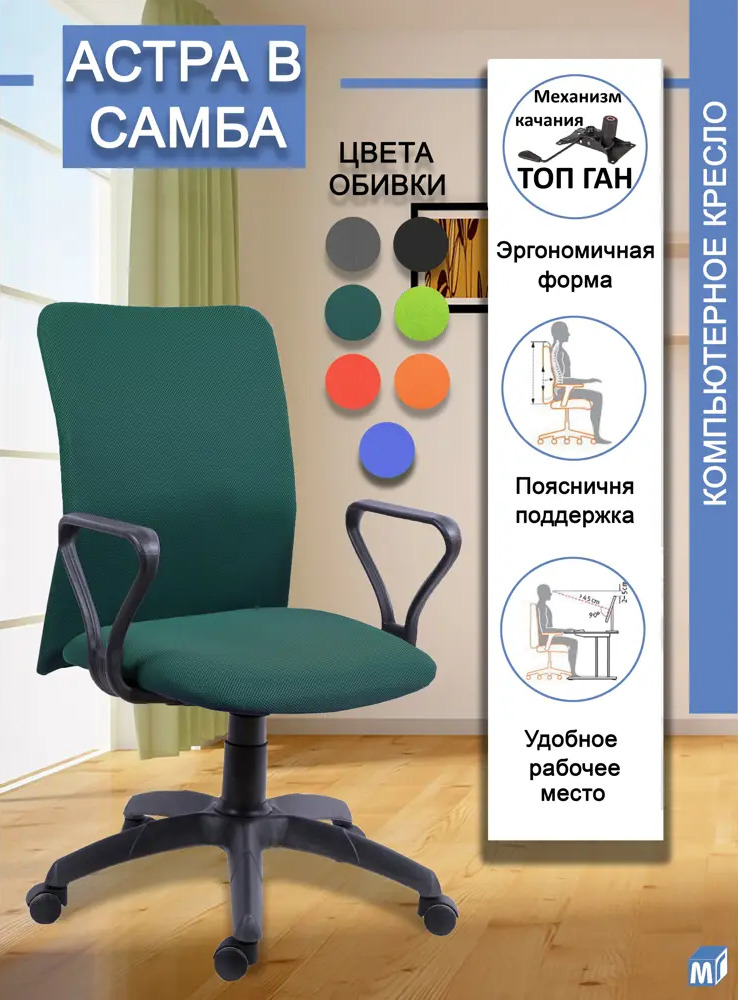 91691036 Офисное кресло Мирэй групп Астра В Топ Самба 70x104x40 см сетка цвет зеленый STLM-1089755