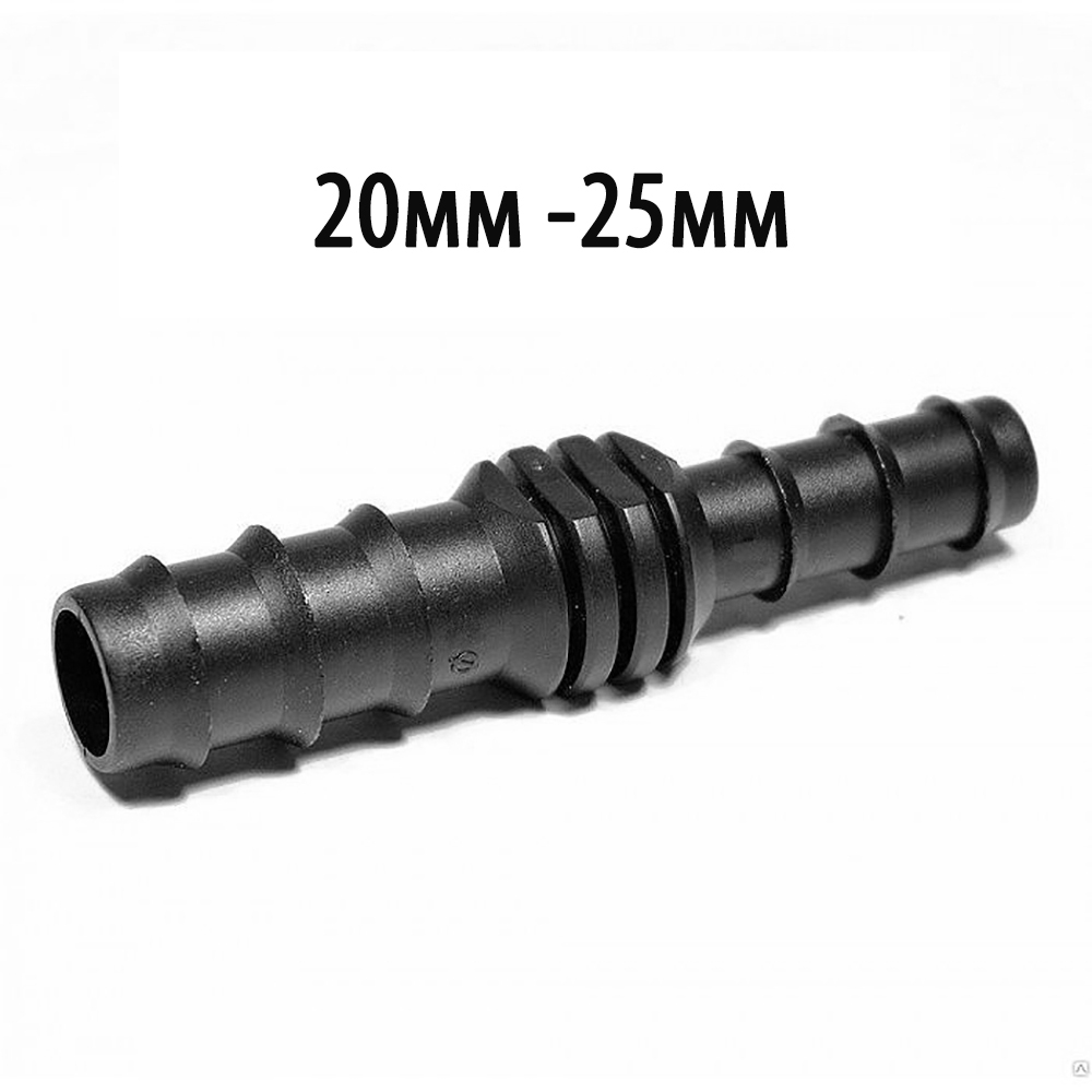 2840 Переходник уменьшитель для садовых шлангов с 25мм на 20мм LAB.Space 