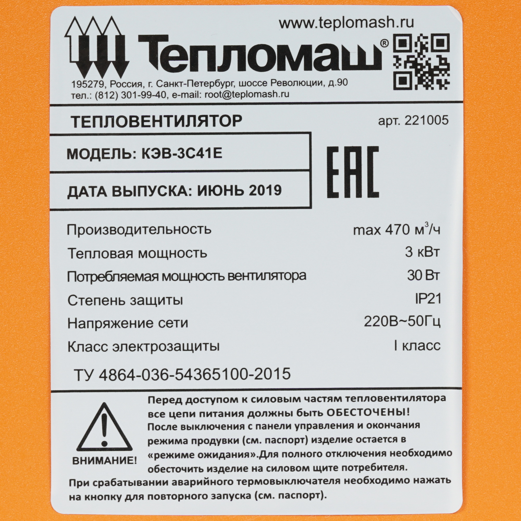 7998579 Тепловая пушка электрическая Тепломаш КЭВ-3С41Е STDN-0055139 - Вид №3