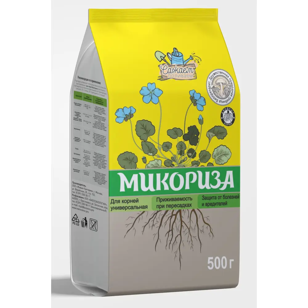 Santreyd Микориза Двойные корни — стимулятор роста растений 0.5 кг 89383335 STLM-1509006