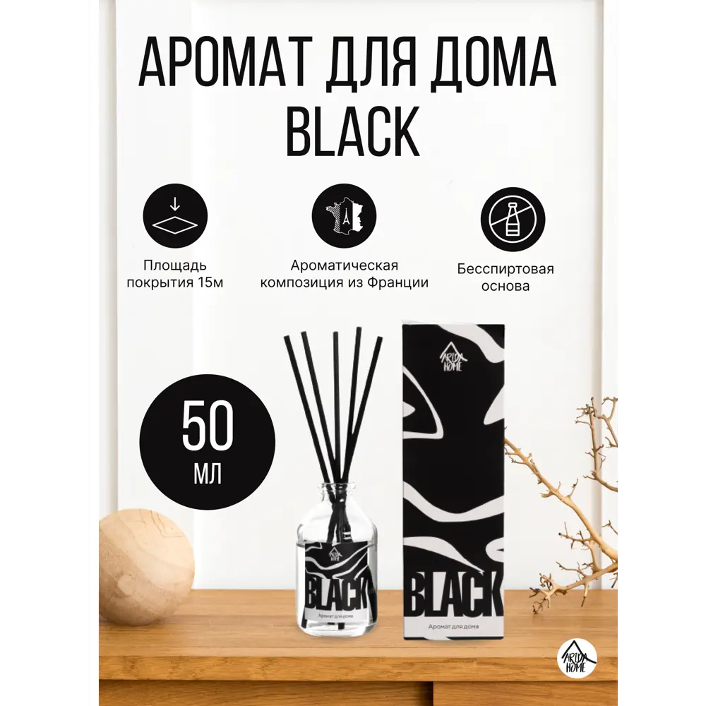 Ароматический диффузор Arida Home Black 50 мл STLM-2043322 - Вид №3