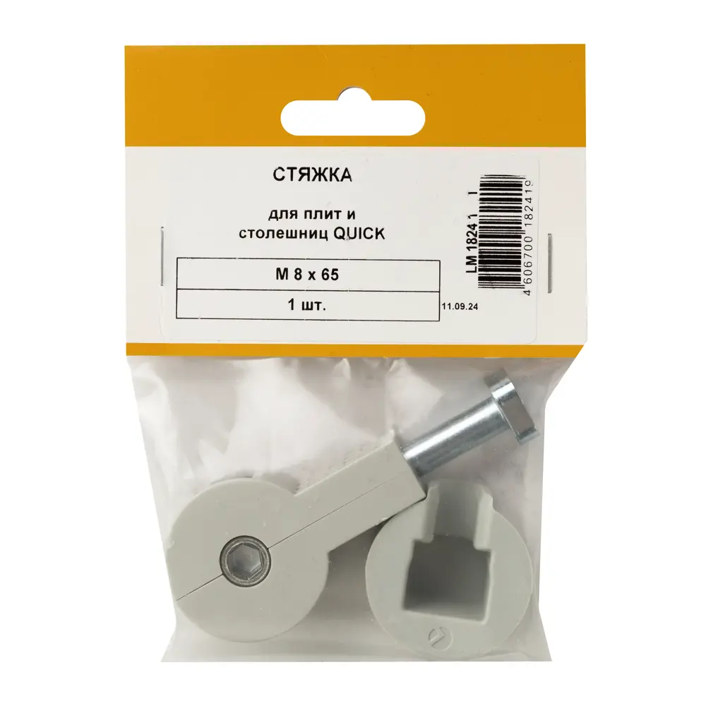 ЕВРОПАРТНЕР Quick - Мебельная стяжка для плит М8x65 мм 89396485 STLM-1399634 - Вид №2