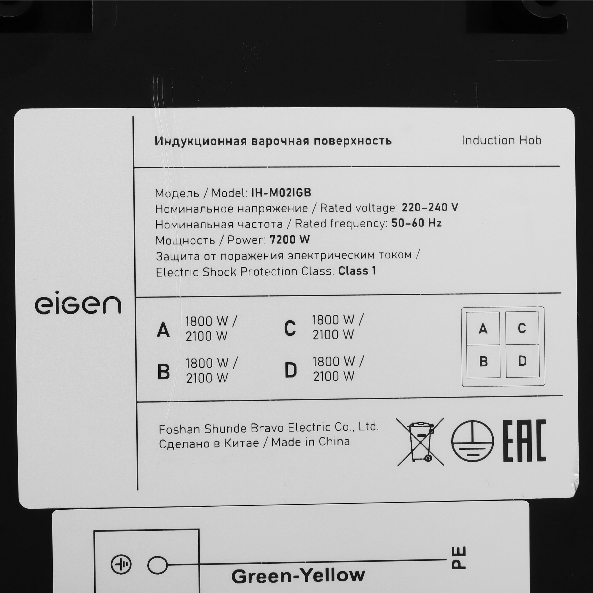 9206725 Индукционная варочная поверхность Eigen IH-M02IGB STDN-0002701 - Вид №4