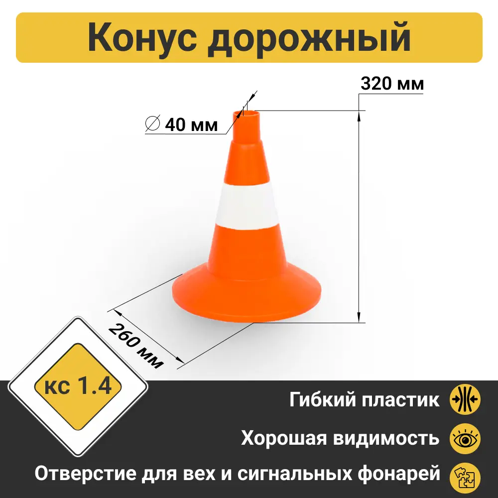 91070618 Конус дорожный ПК Технология 320мм 1 белая полоса STLM-1004605