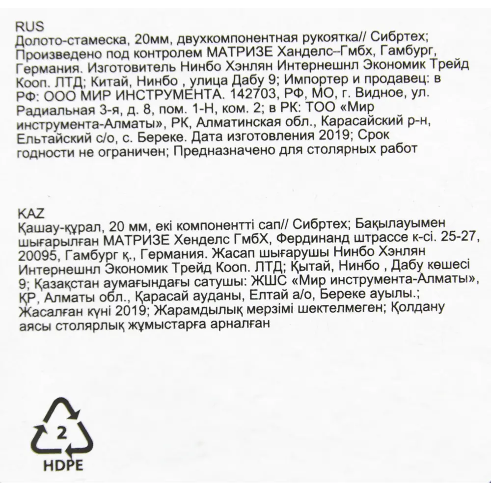 Стамеска Сибртех 20 мм с двухкомпонентной ручкой 82411951 STLM-2131562 Santreyd  - Вид №4