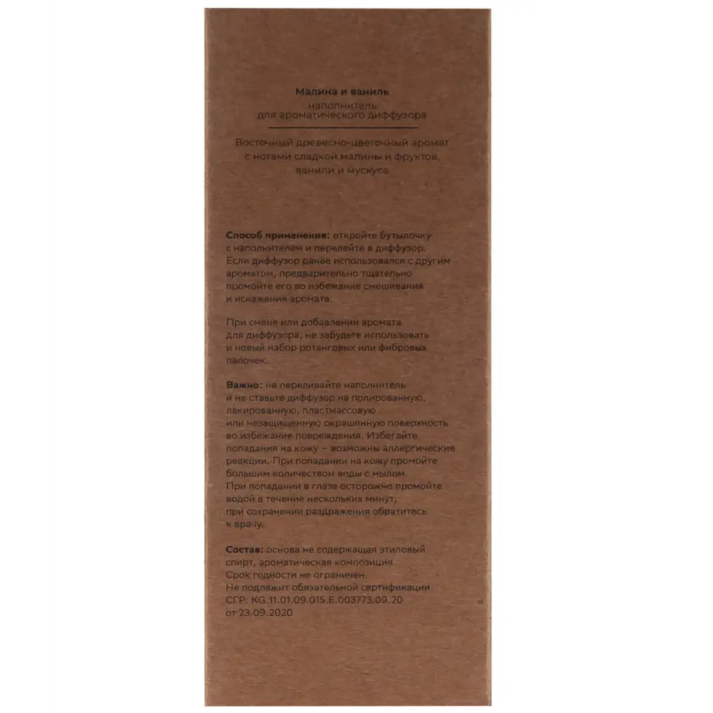 Ароматический наполнитель Arida Home «Малина-Ваниль» для диффузора 100 мл 89026696 STLM-1566907 - Вид №1
