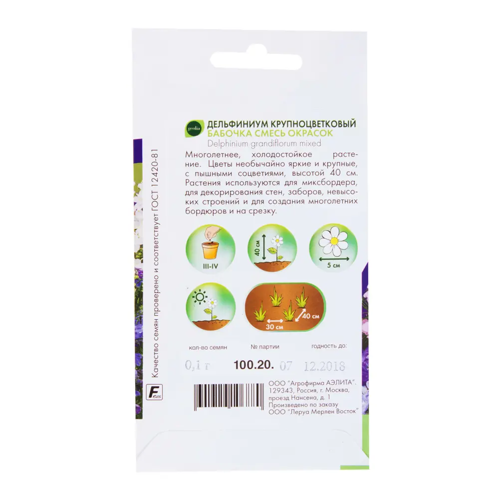 Дельфиниум GEOLIA «Бабочка» - многолетняя смесь окрасок для изысканного сада 17585691 STLM-0964618 - Вид №1
