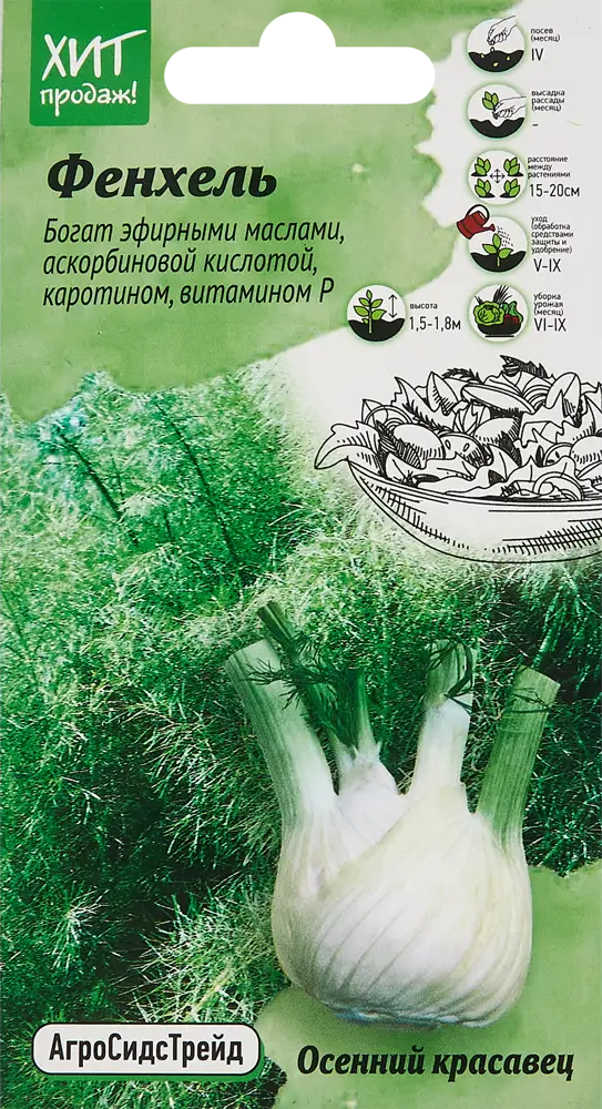 86263239 Семена Агросидстрейд фенхель Осенний красавец STLM-0950247