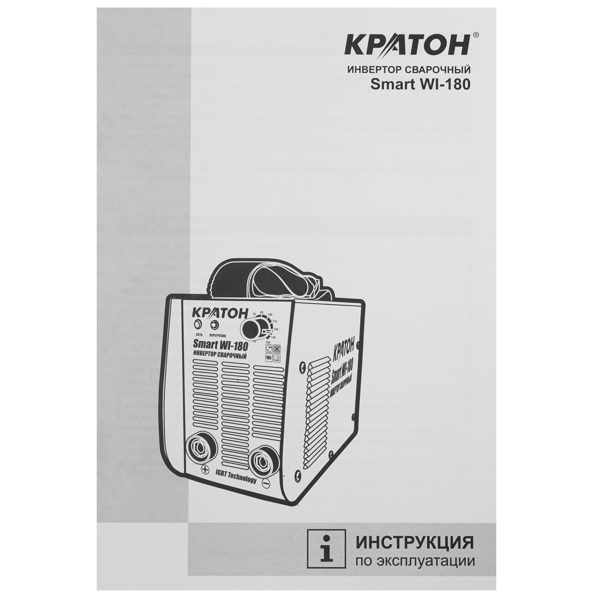 Сварочный аппарат Кратон Smart WI-180 9123822 STDN-0129485 - Вид №7