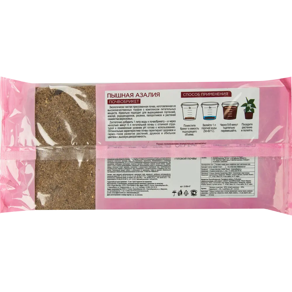 БиоМастер «Пышная Азалия» — питательный грунт для вересковых растений 82375673 STLM-0025741 - Вид №1