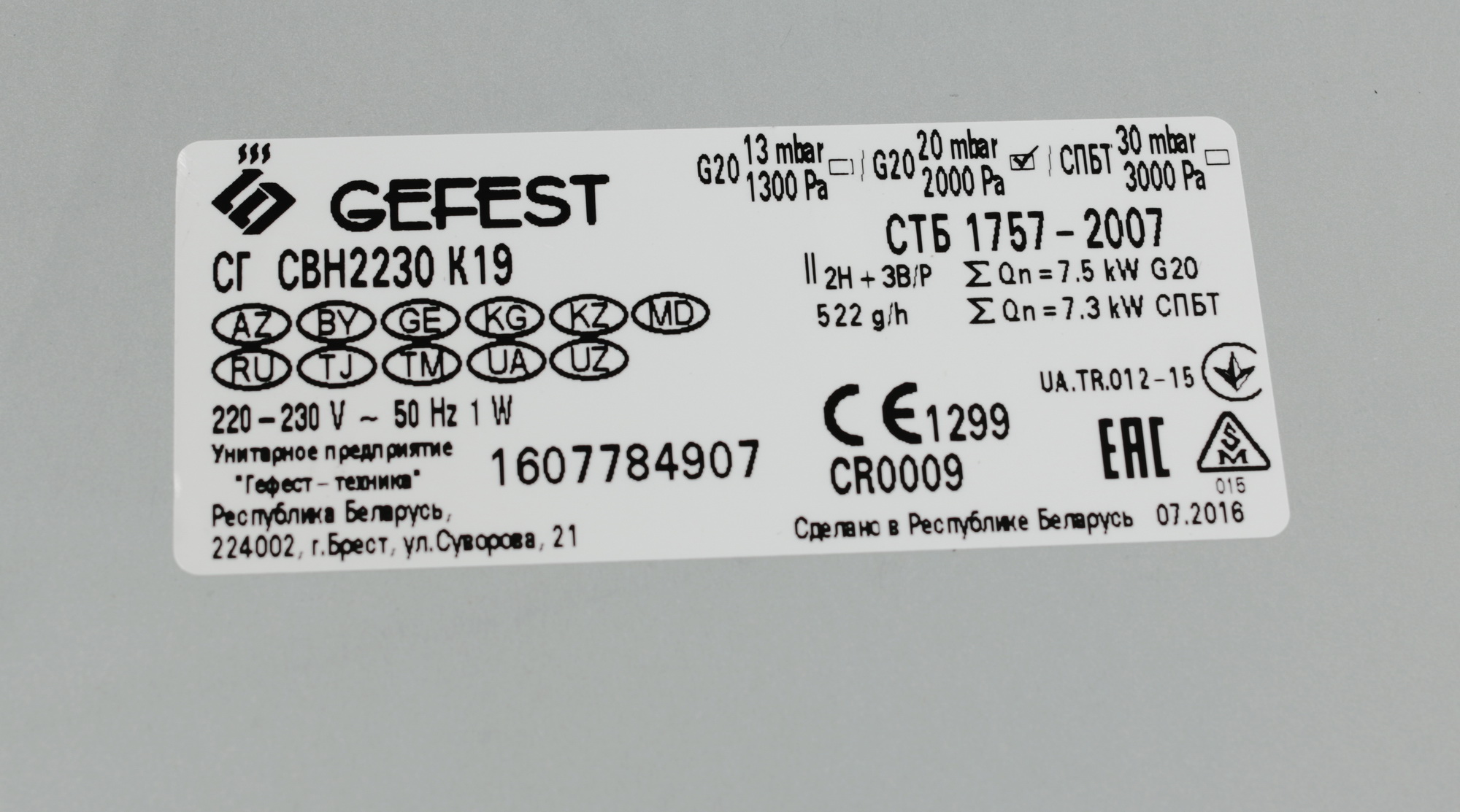 7940588 Газовая варочная поверхность Gefest СВН 2230 К19 STDN-0059461 - Вид №7