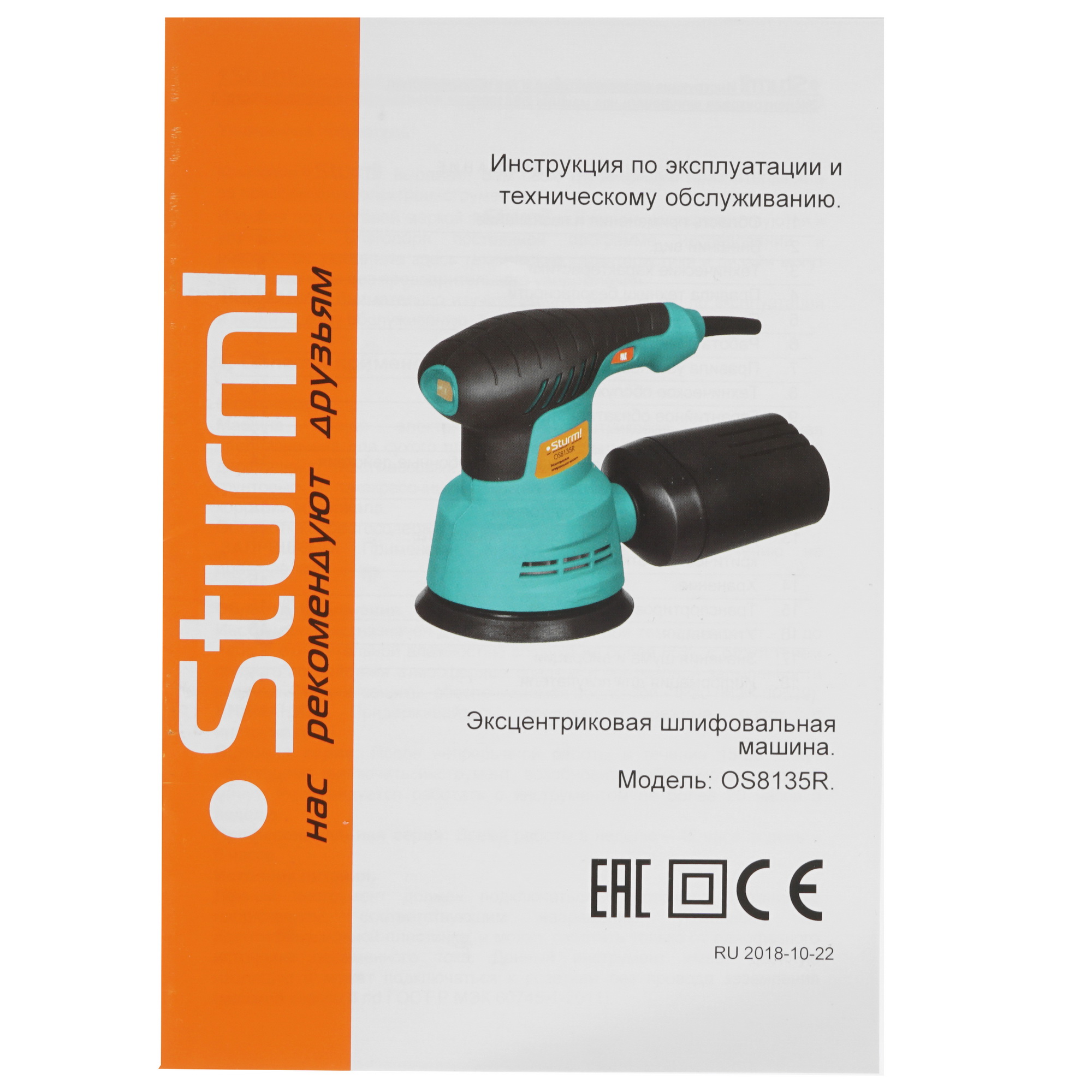 Эксцентриковая шлифмашинка Sturm! OS8135R 1167424 STDN-0072275 - Вид №6