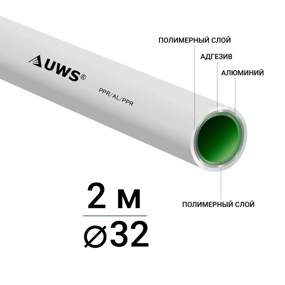 Труба полипропиленовая UWS армированная алюминием 32x3.0 мм SDR25 PN10 2 м STLM-2014660