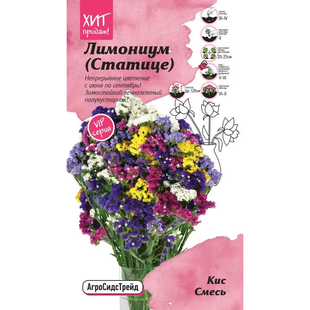 Семена цветов Агросидстрейд лимониум статице Кис микс STLM-2090332