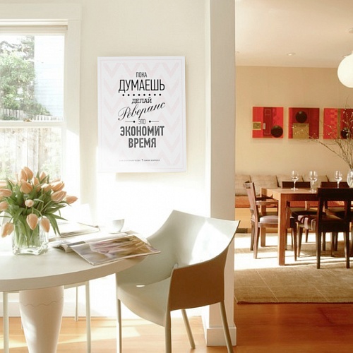 Постер Пока думаешь HAPPY STATION ДИЗАЙНЕРСКИЕ, НАДПИСИ 008973 Белый  - Вид №1