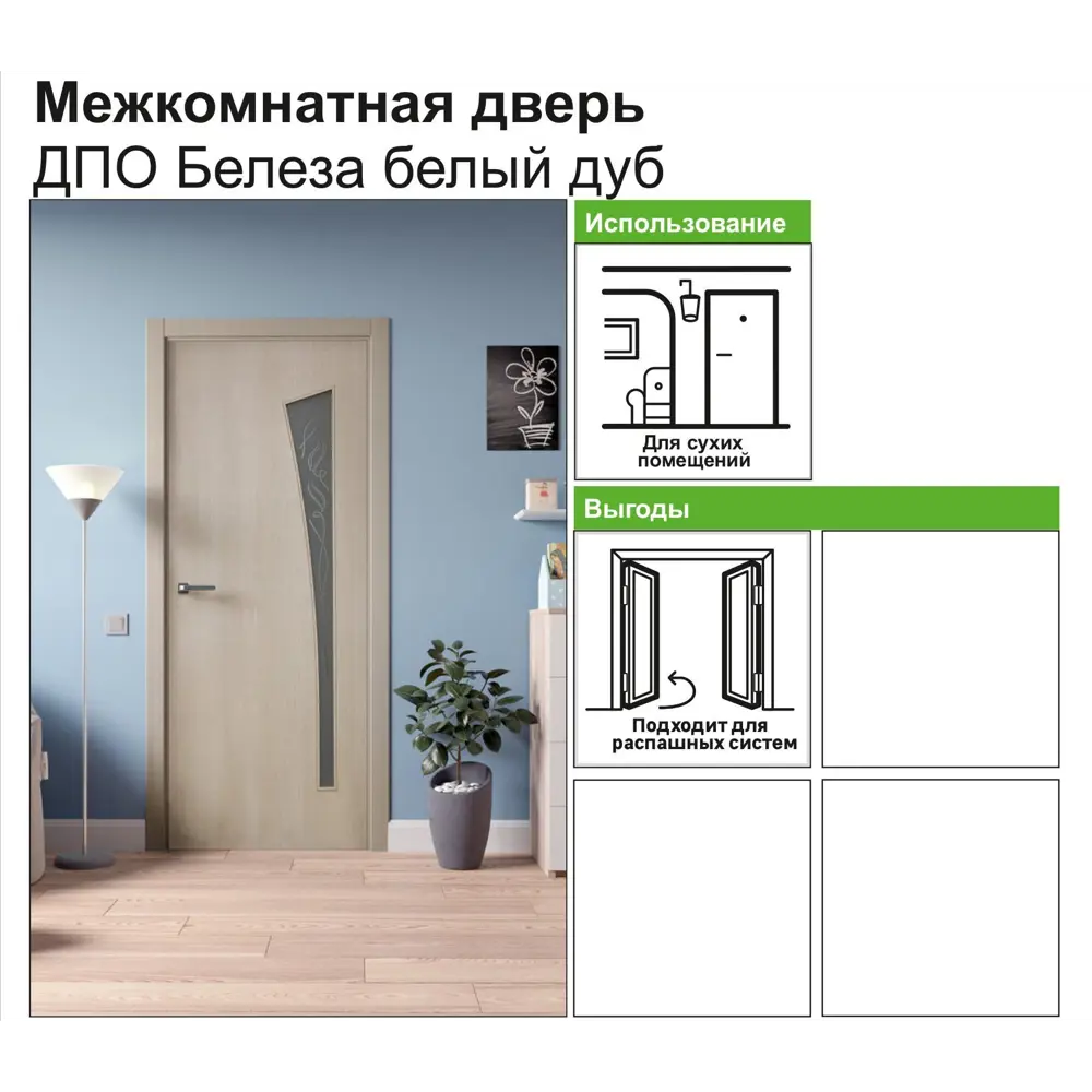 Дверь межкомнатная остеклённая ламинированная Белеза 70x200 см цвет белый дуб 81933662 STLM-2179346 КРАСНОДЕРЕВЩИК  - Вид №10