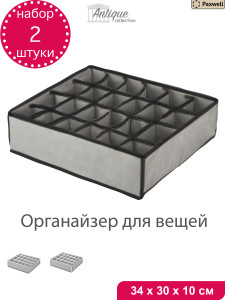90657991 Органайзер для хранения мелочей 2 шт Ордер Про 30x10x30 см спанбонд цвет серый STLM-0325578 PAXWELL