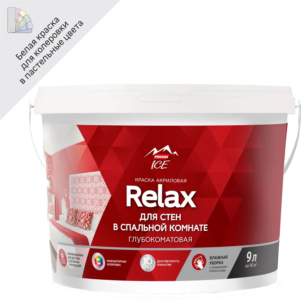 Краска Parade DIY 2 Relax глубокоматовая для стен и потолков 9 л 82135581