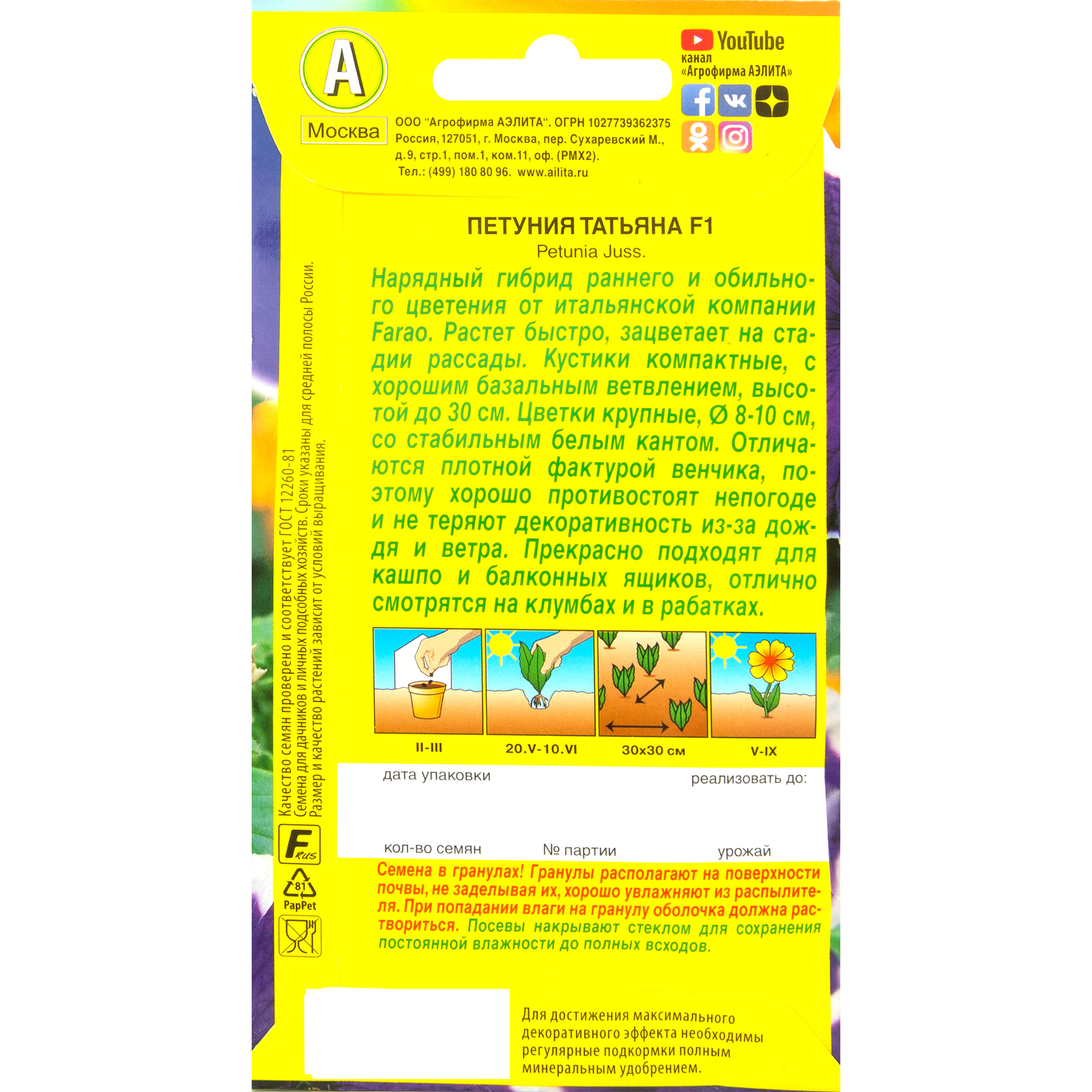 83495462 Семена Петуния «Татьяна» F1 Santreyd  - Вид №1